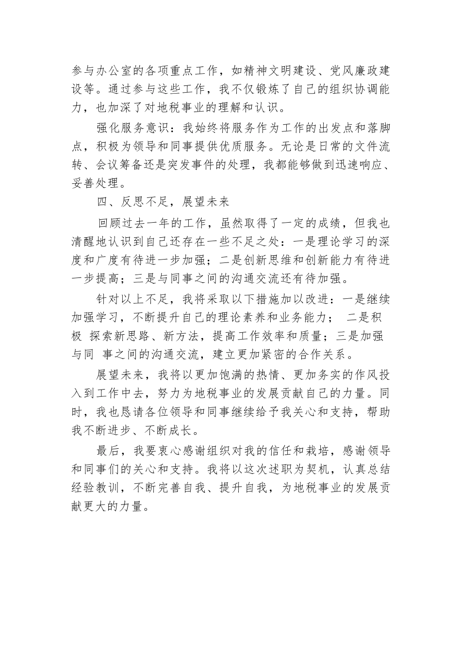 领导干部试用期满述职报告.docx.docx_第3页