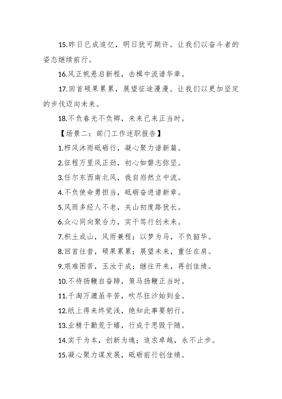工作总结优质结尾金句54组.docx_第3页