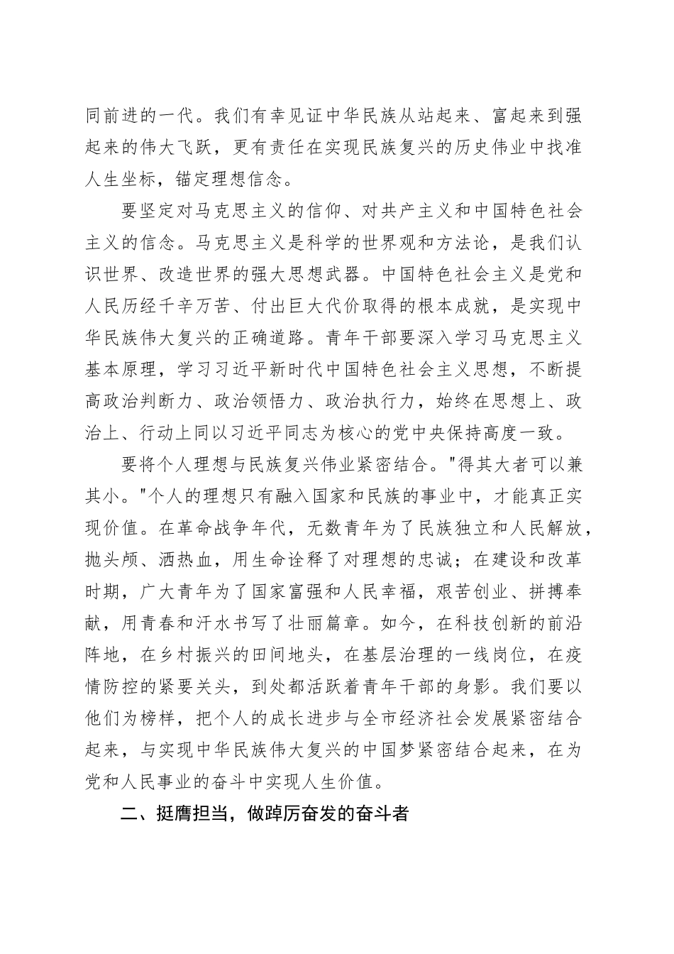 在 2025 年全市青年干部庆祝五四青年节大会上的讲话.docx_第2页