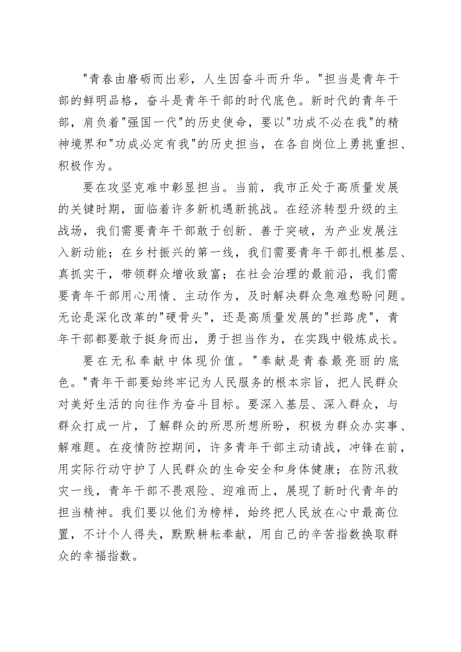 在 2025 年全市青年干部庆祝五四青年节大会上的讲话.docx_第3页