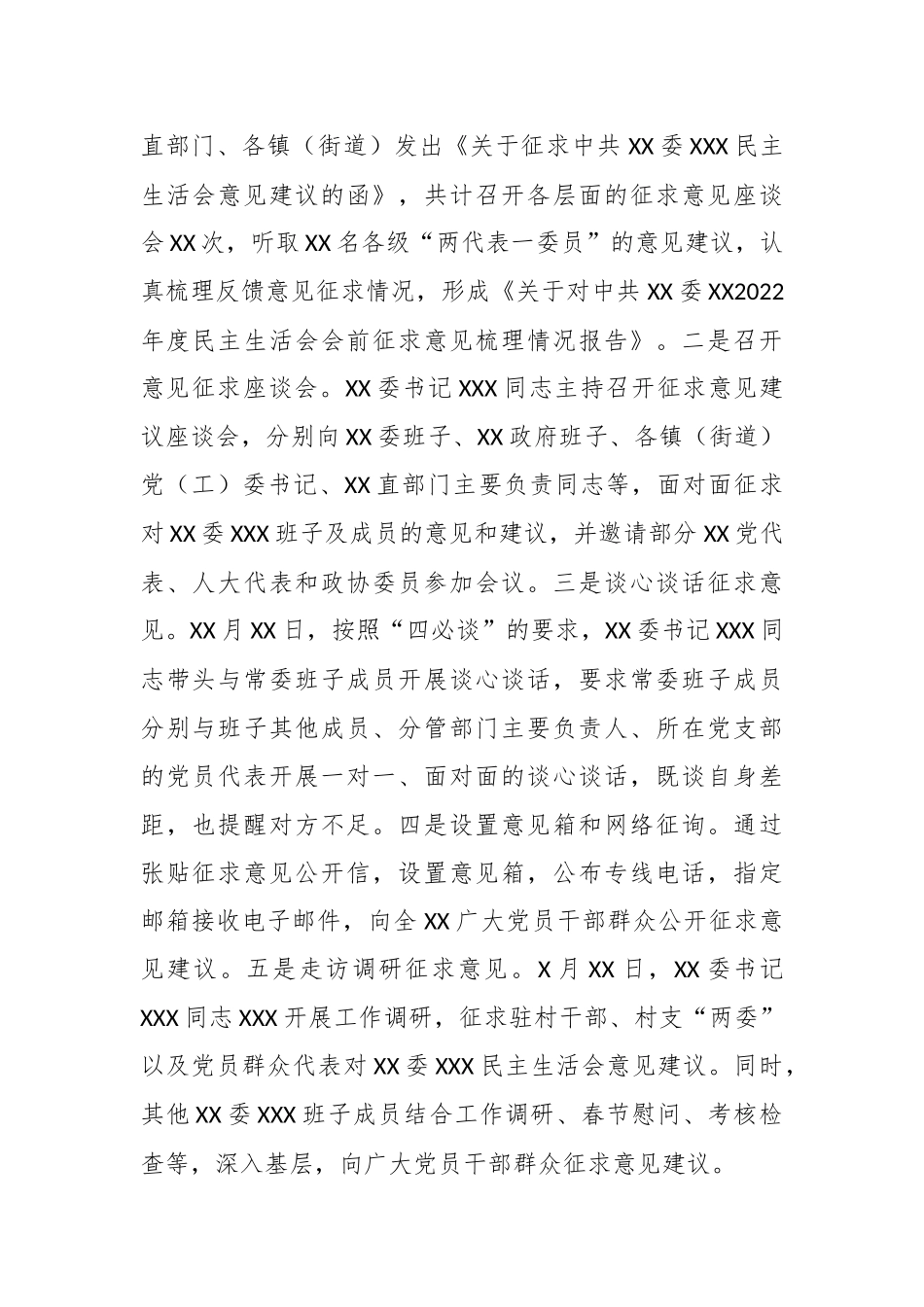 2022年XX单位民主生活会征求意见情况报告（带题纲）（全文1944字）.docx_第3页