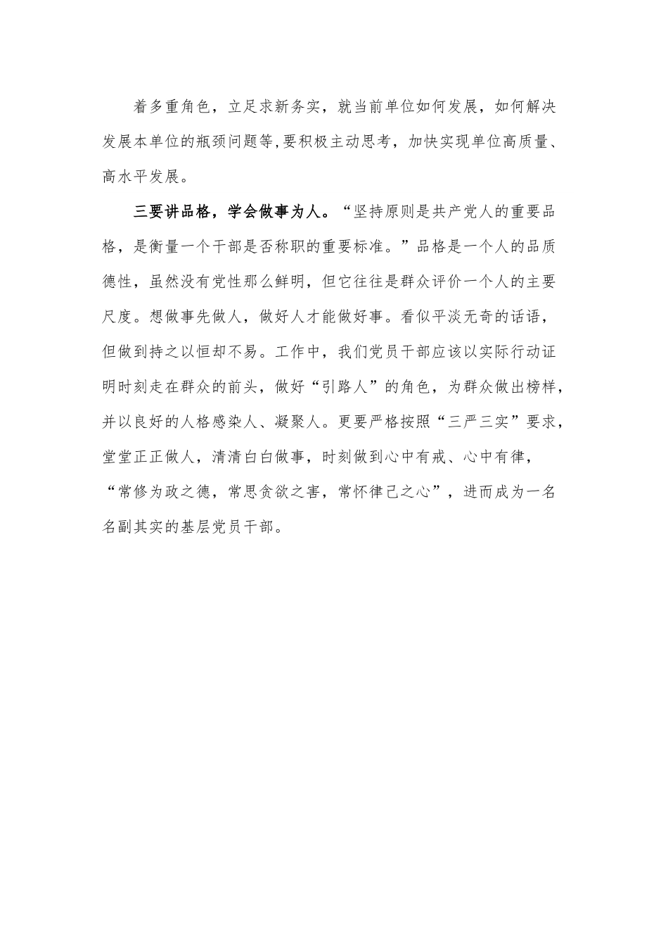 演讲稿：在担当中历练在奋斗中成长争做新时代肯干能干会干的年轻干部.docx_第3页