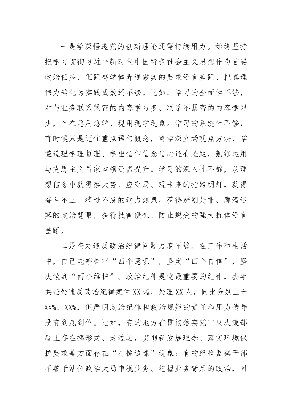 2022年度民主生活会班子对照检查材料.docx_第2页
