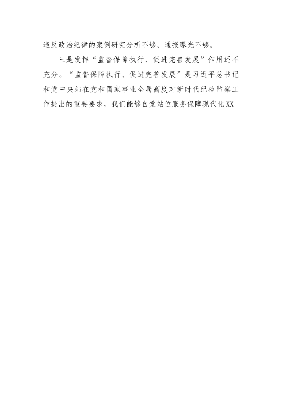 2022年度民主生活会班子对照检查材料.docx_第3页