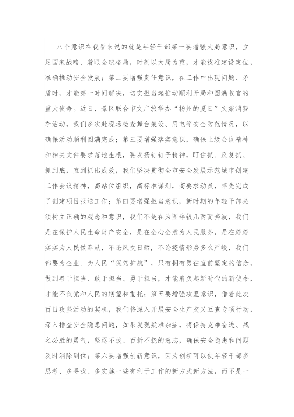 青年干部专题交流发言稿.docx_第2页