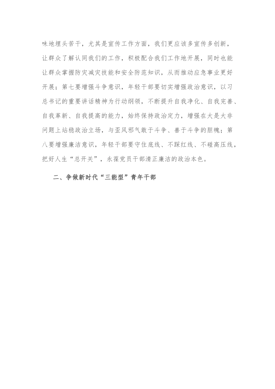 青年干部专题交流发言稿.docx_第3页