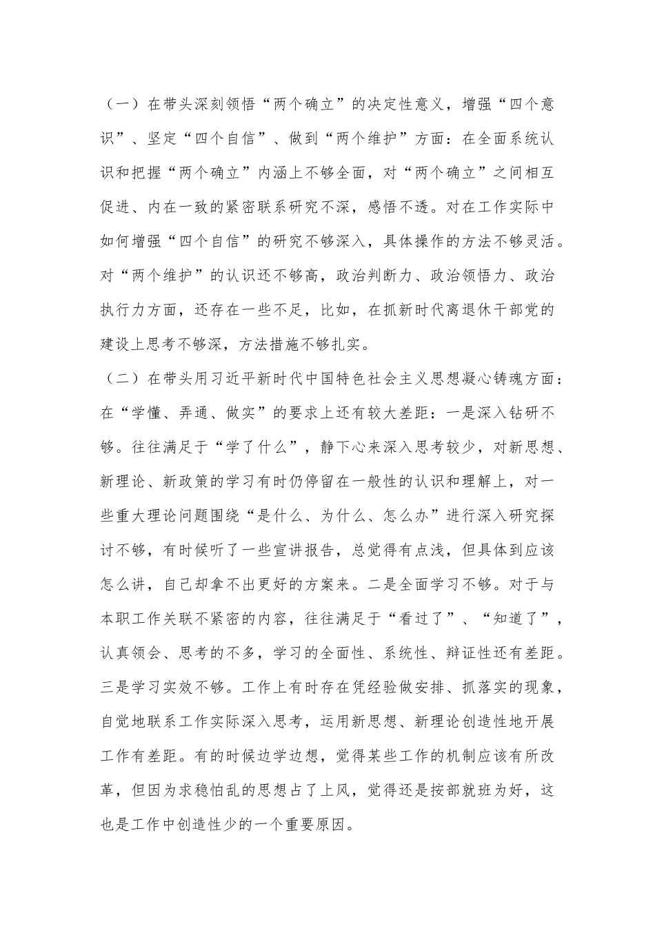XX市委组织部领导班子2022年度民主生活会发言提纲（全文4431字）.docx_第3页