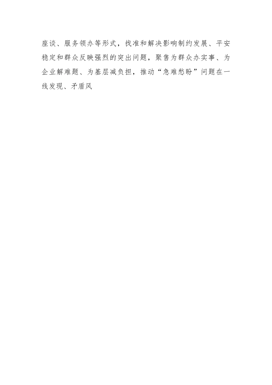 XX领导在政法委机关调查研究工作部署会上的讲话.docx_第2页