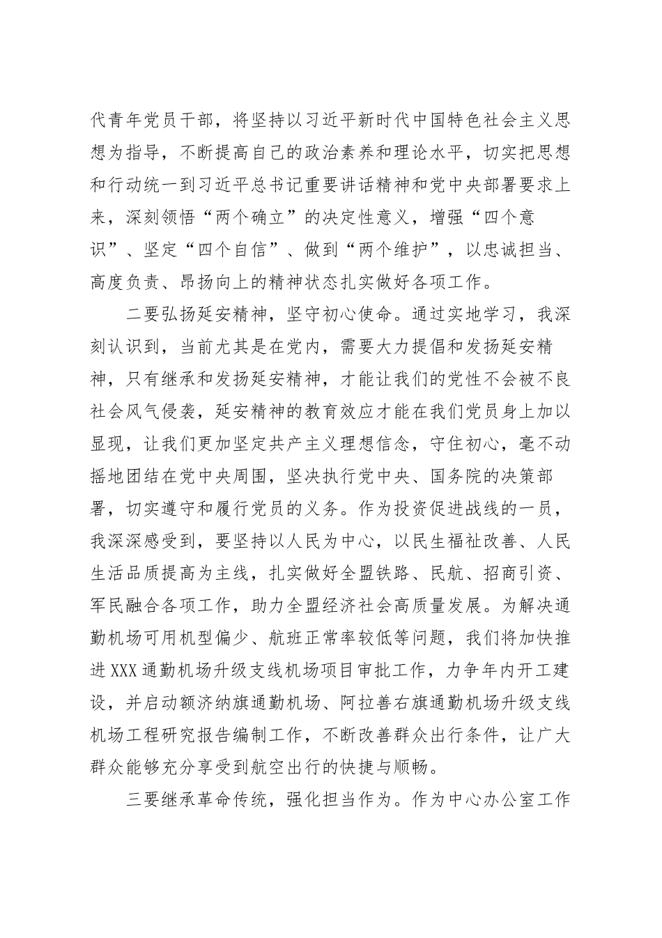 参观延安革命圣地发言材料.docx_第3页