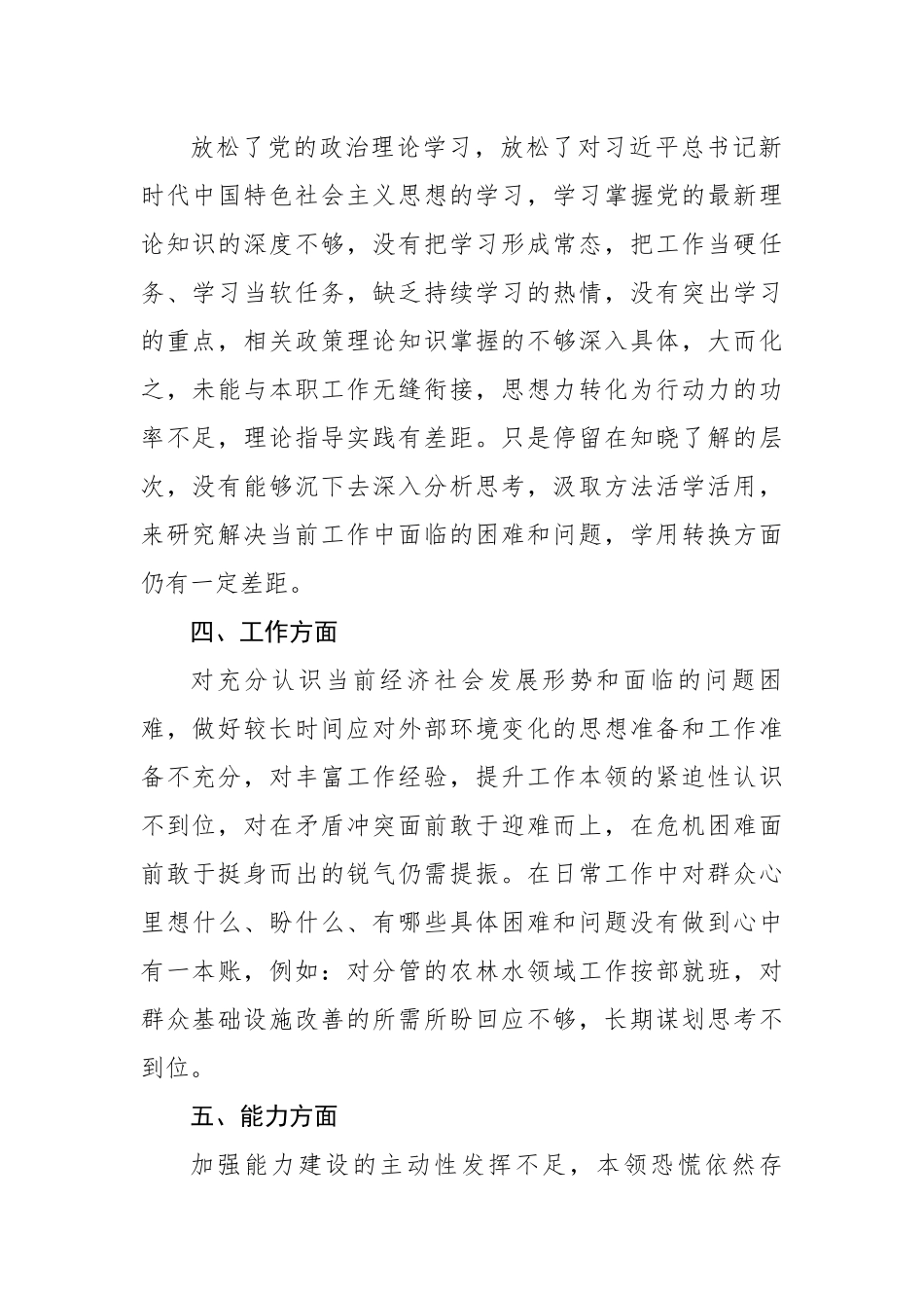 【组织生活会】组织生活会个人问题清单.docx_第2页