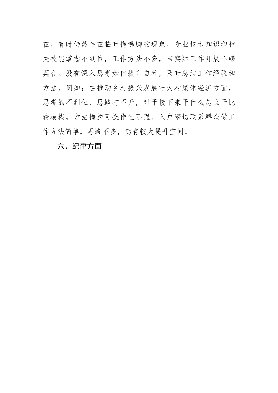 【组织生活会】组织生活会个人问题清单.docx_第3页