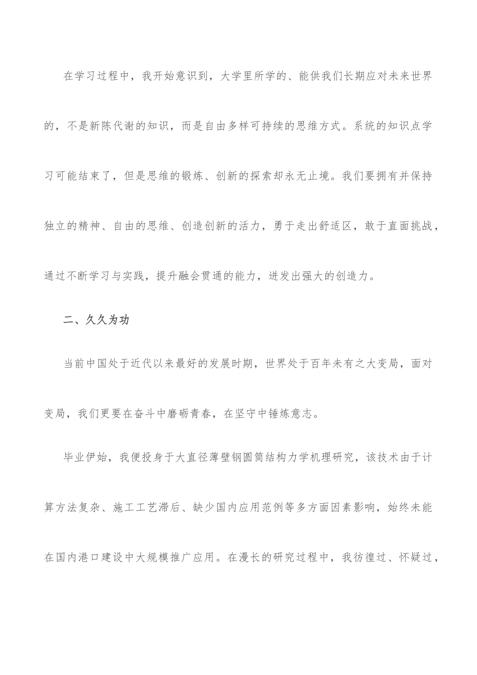 校友代表在大学2022年毕业典礼暨学位授予仪式上的讲话.docx_第3页