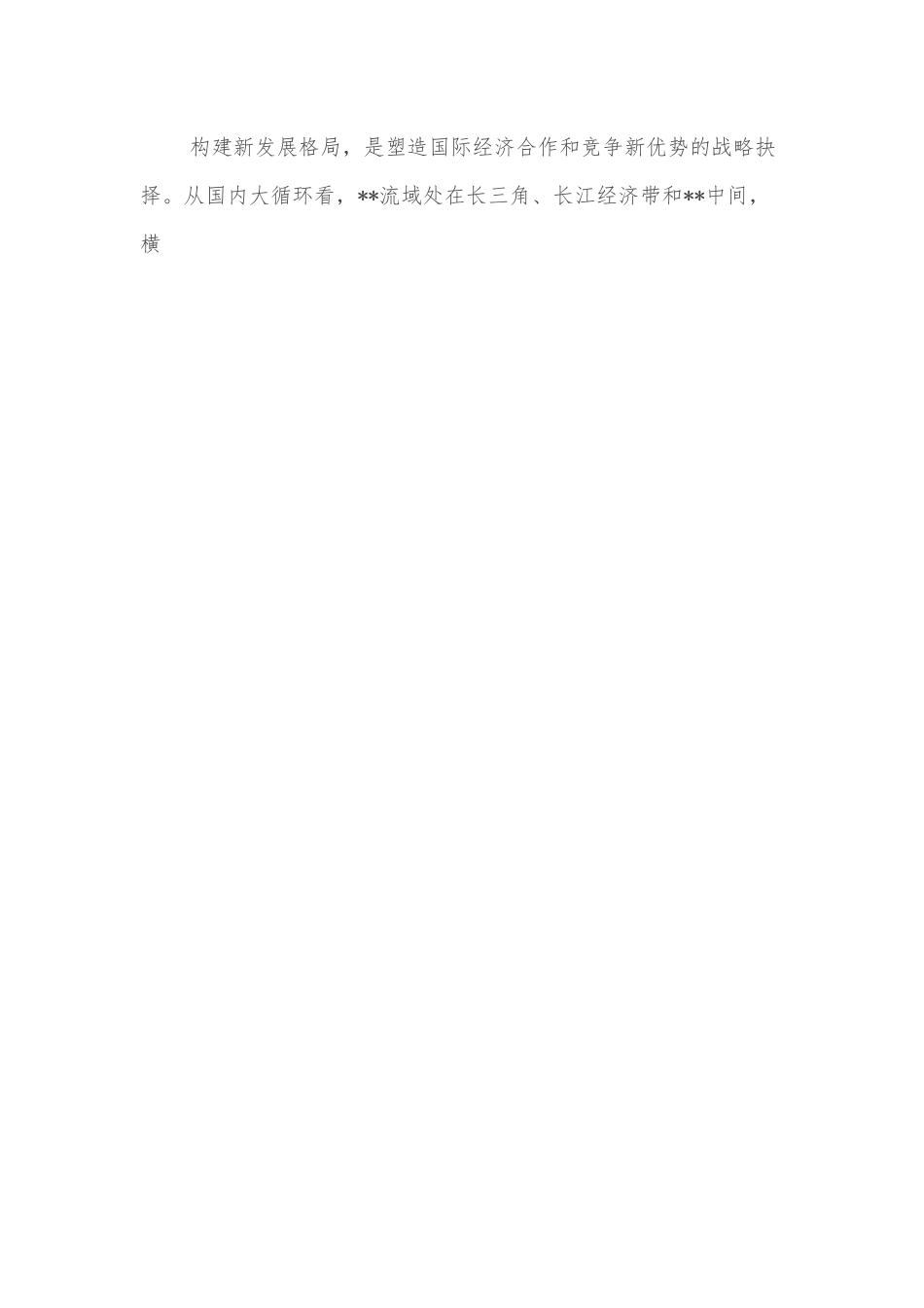在流域国家高新区高质量发展论坛上的致辞.docx_第2页