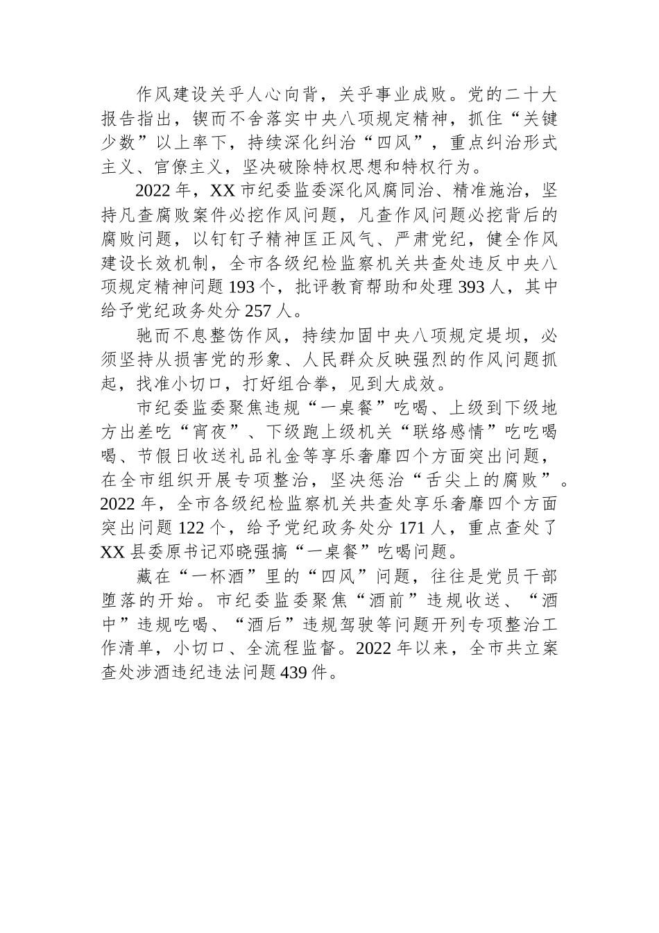 2022年党风廉政建设和反腐败工作综述-8篇.docx_第2页