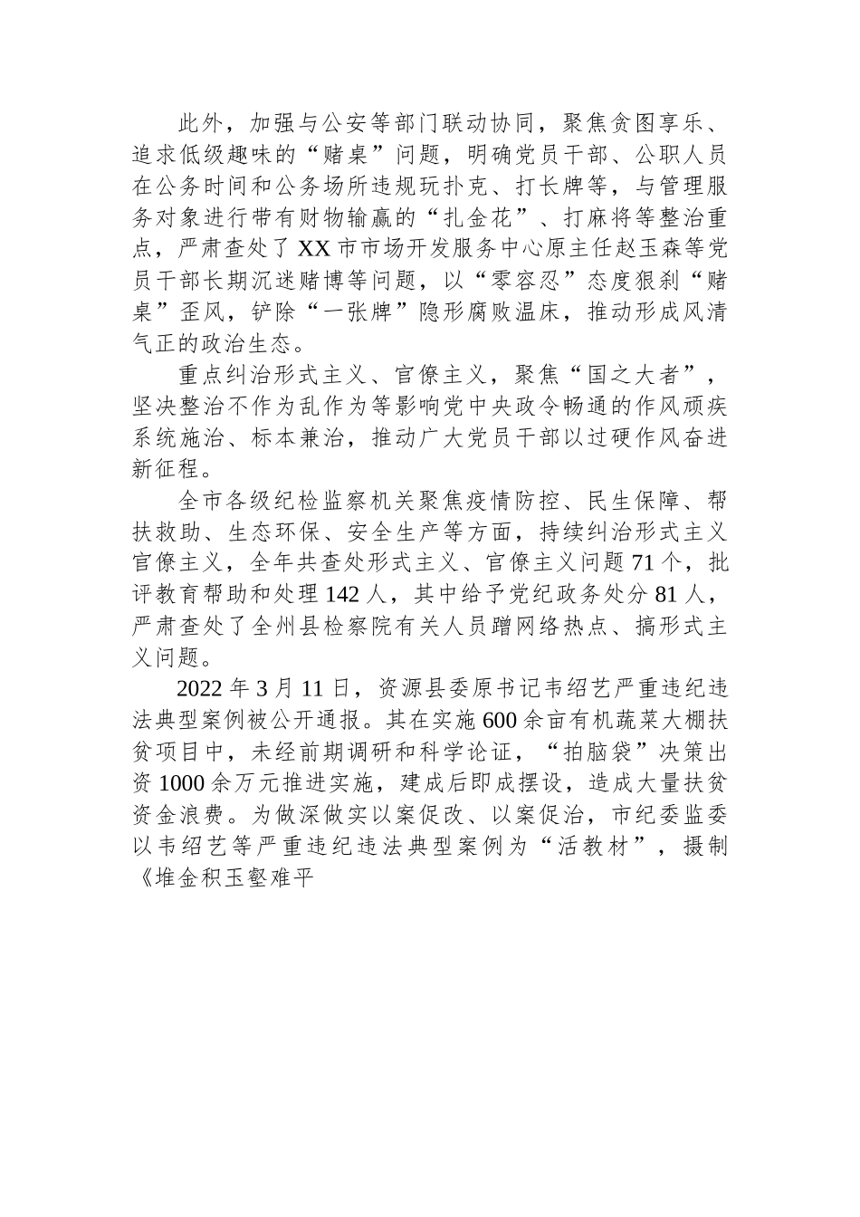 2022年党风廉政建设和反腐败工作综述-8篇.docx_第3页