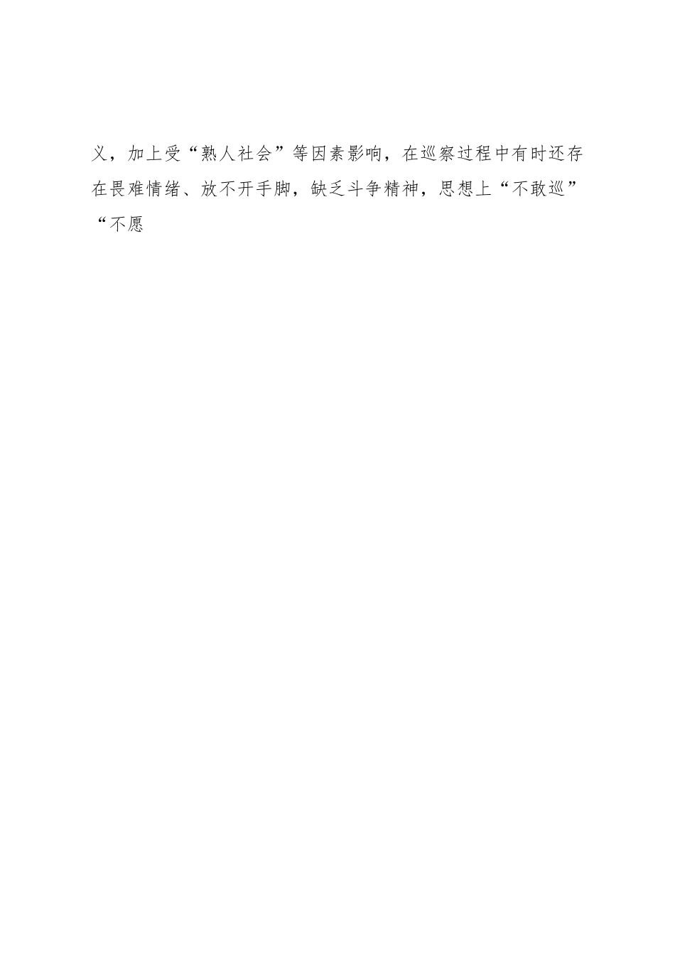 2023年主题教育民主生活会素材（担当作为方面）.docx_第2页