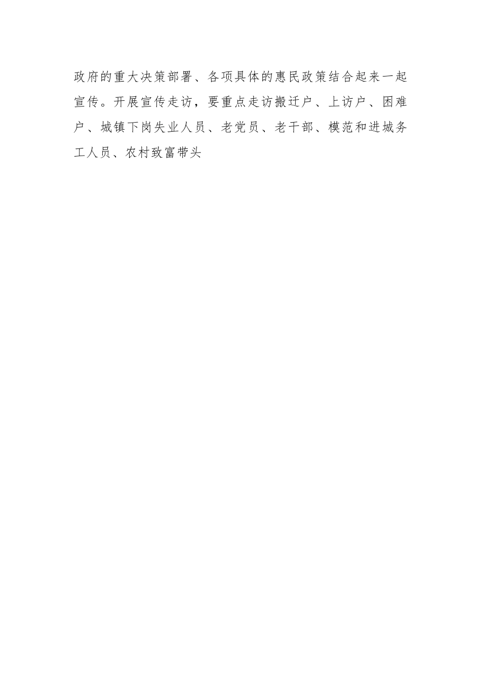 领导干部在全县政法工作暨全面提升群众安全感和满意度攻坚动员会上的讲话.docx_第2页