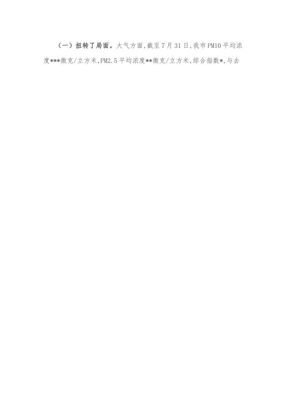 市长在2022年全市环境污染防治攻坚工作推进会上的讲话.docx_第2页