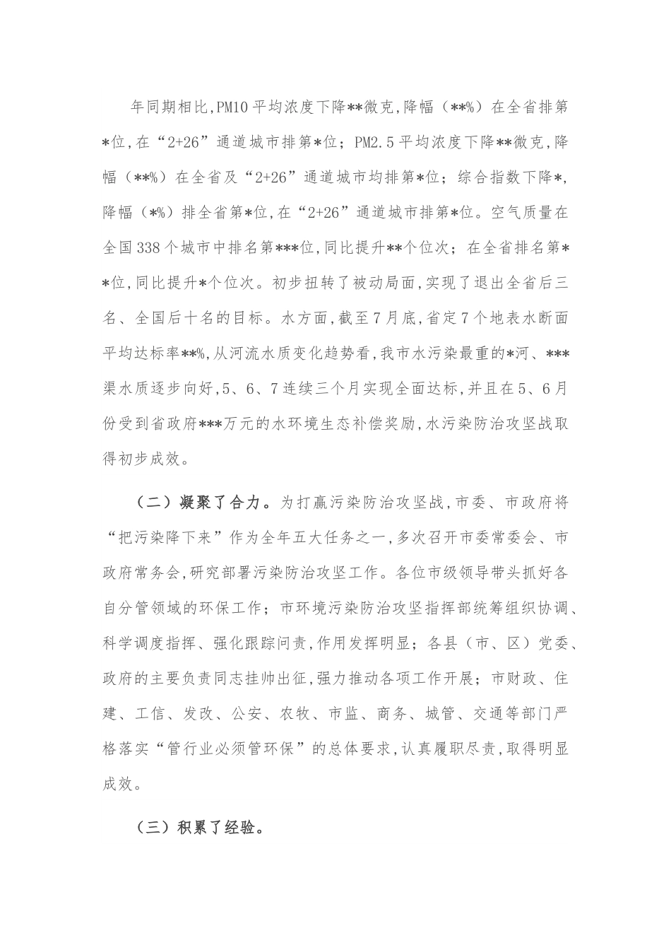市长在2022年全市环境污染防治攻坚工作推进会上的讲话.docx_第3页