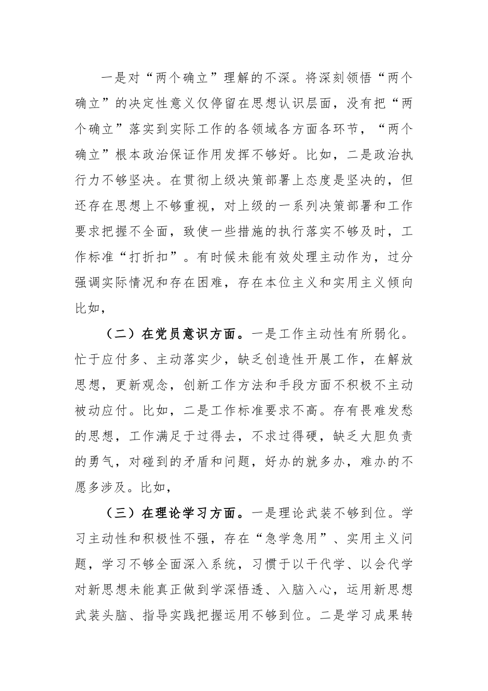 (2篇)组织生活会个人发言材料既发言提纲.docx_第2页