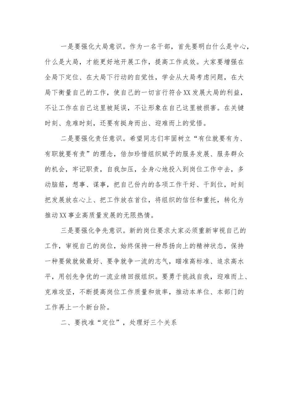 新选任干部集体谈话会上的讲话.docx_第3页