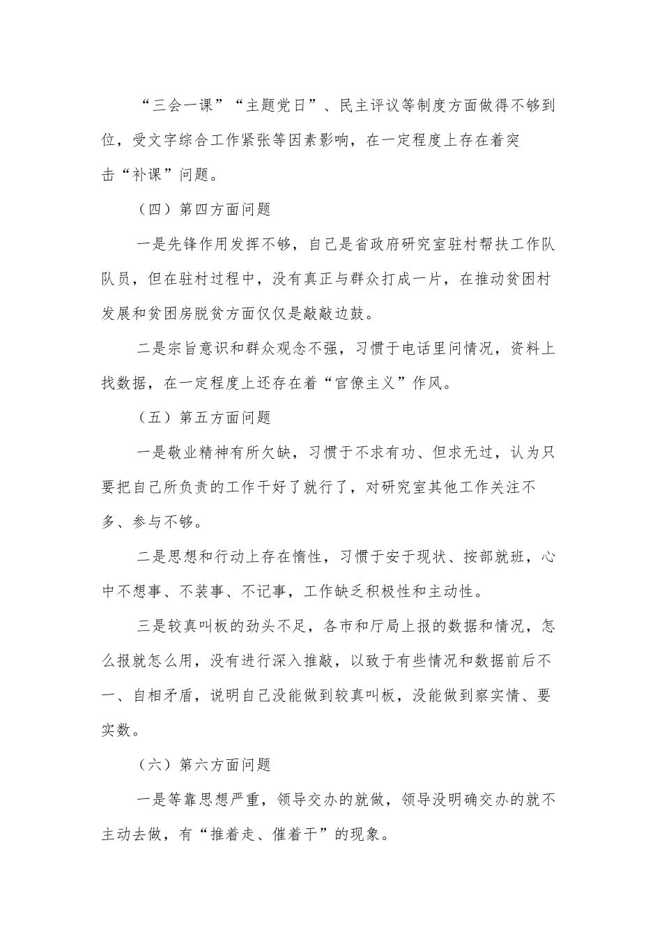 2022年度民主生活会领导干部个人发言提纲2.docx_第2页