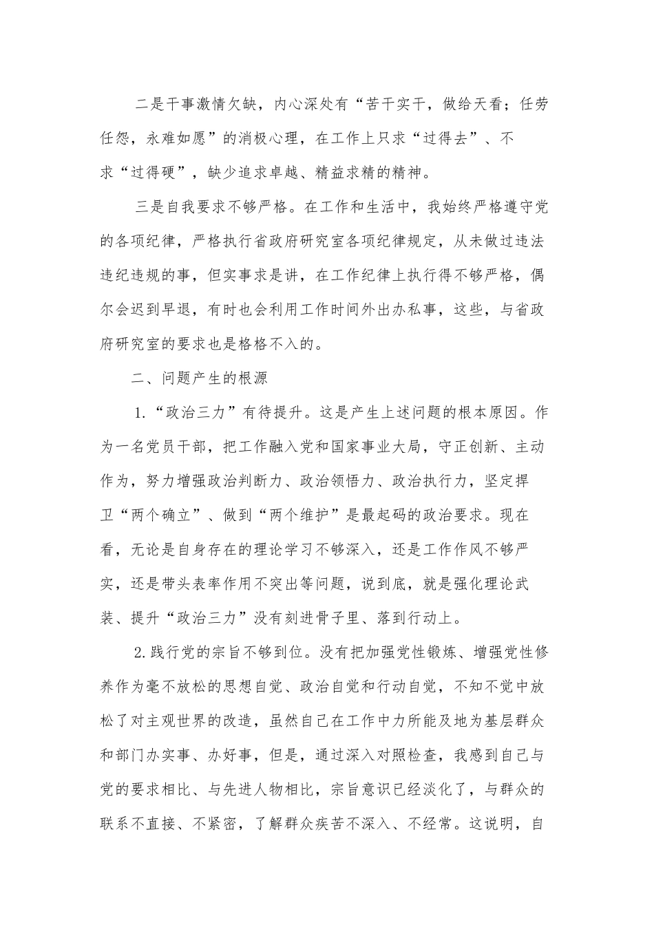 2022年度民主生活会领导干部个人发言提纲2.docx_第3页