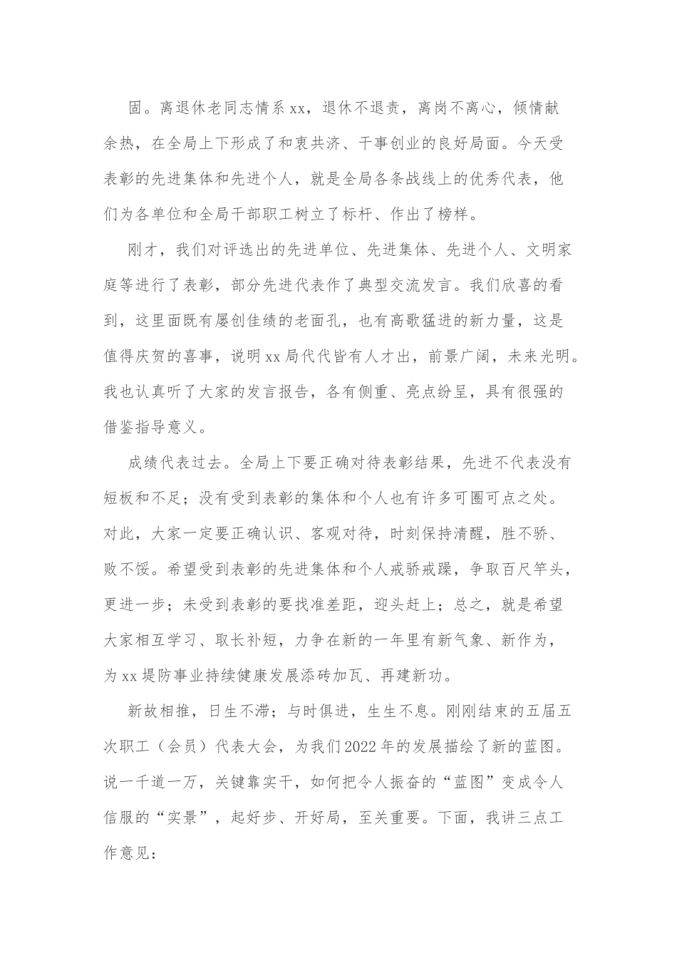 在省xx局2021年度总结表彰大会上的讲话.docx_第3页