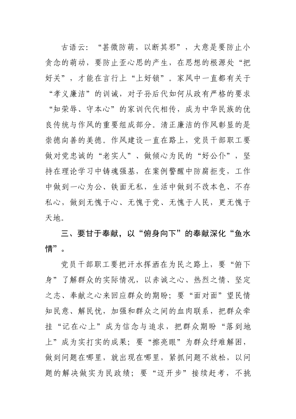 在机关干部职工会议上的讲话.docx_第3页