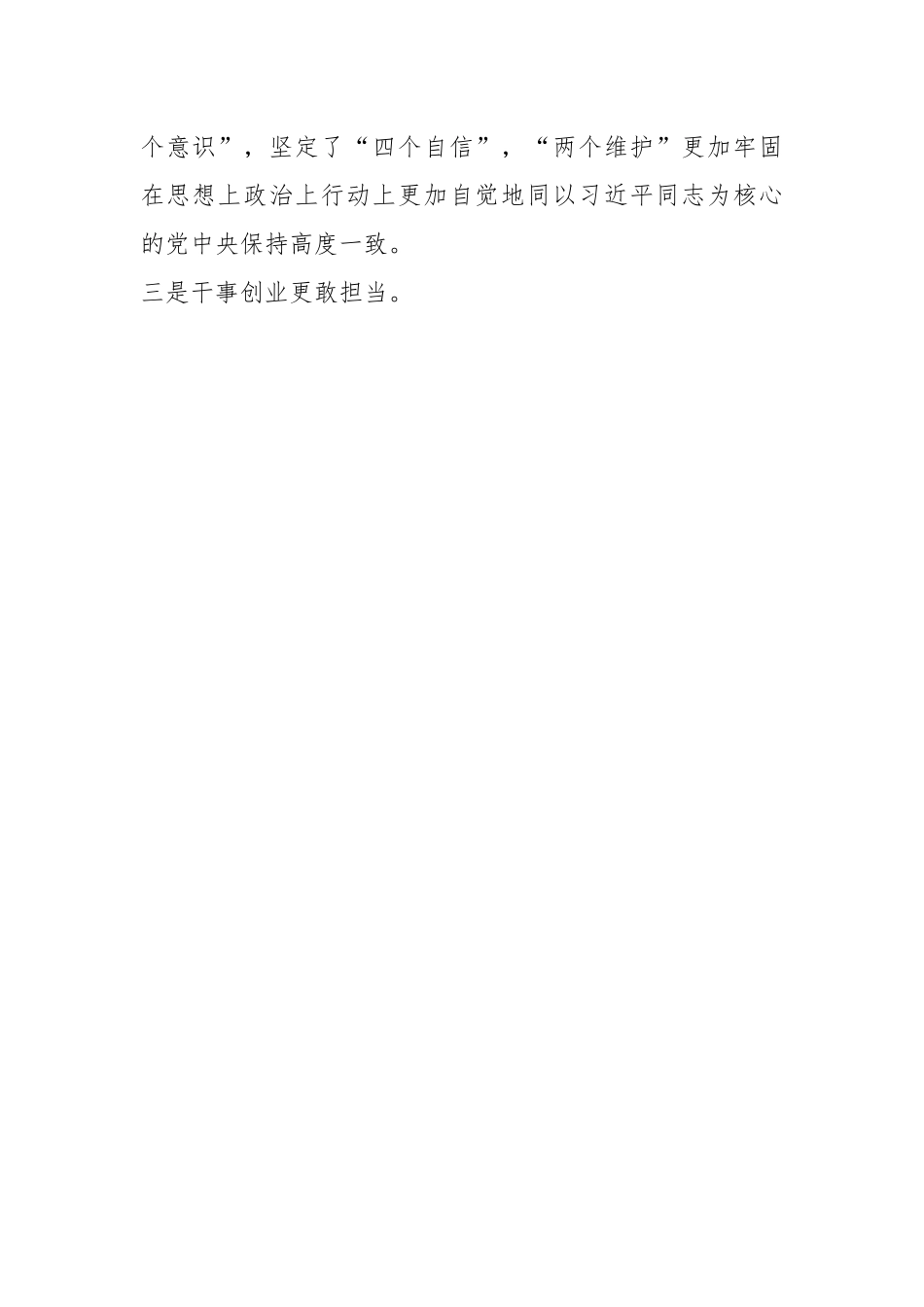 有关于2023年主题教育专题民主生活会剖析发言材料（一）.docx_第2页