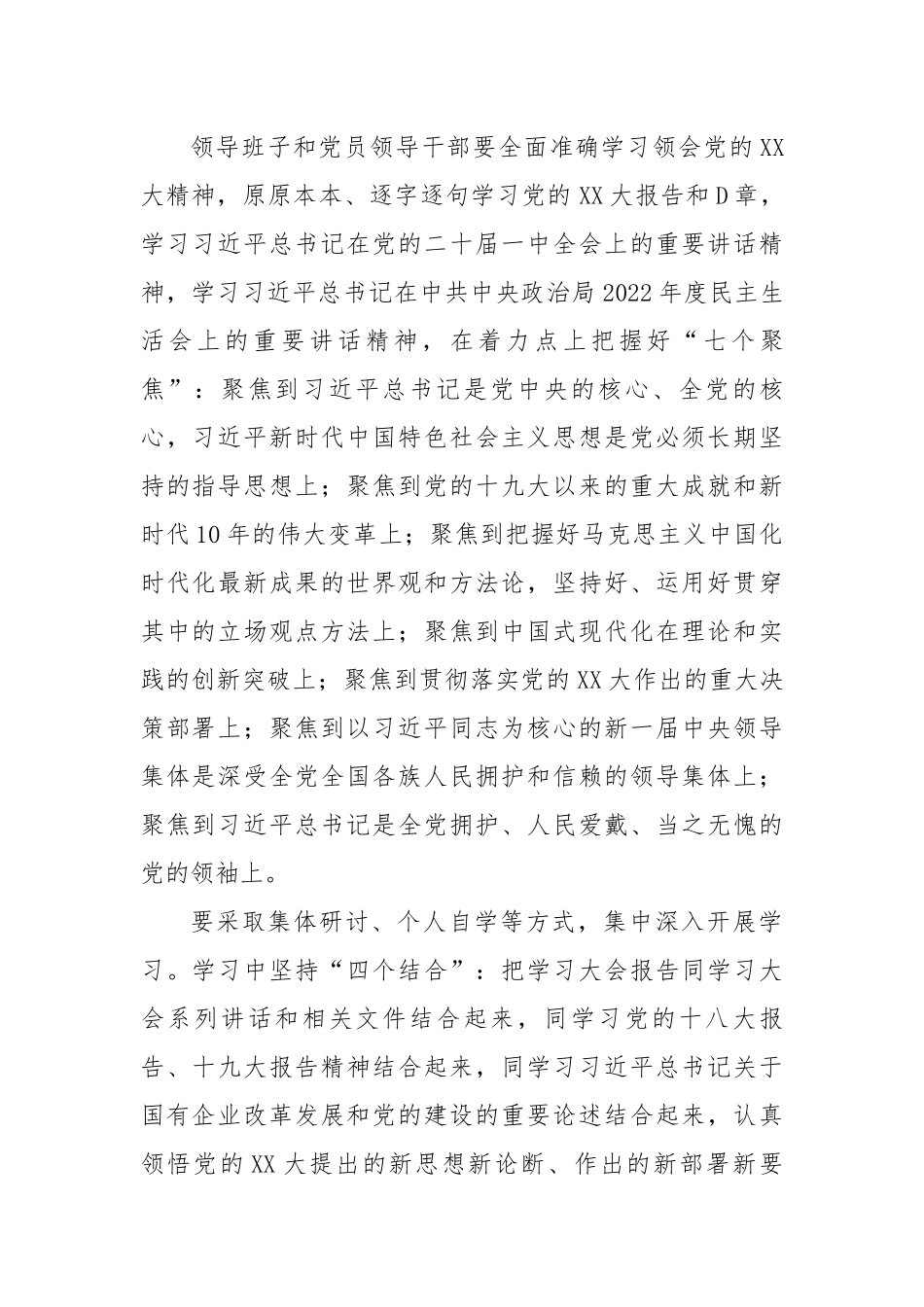 关于认真开好2022年度党员领导干部民主生活会的方案.docx_第2页