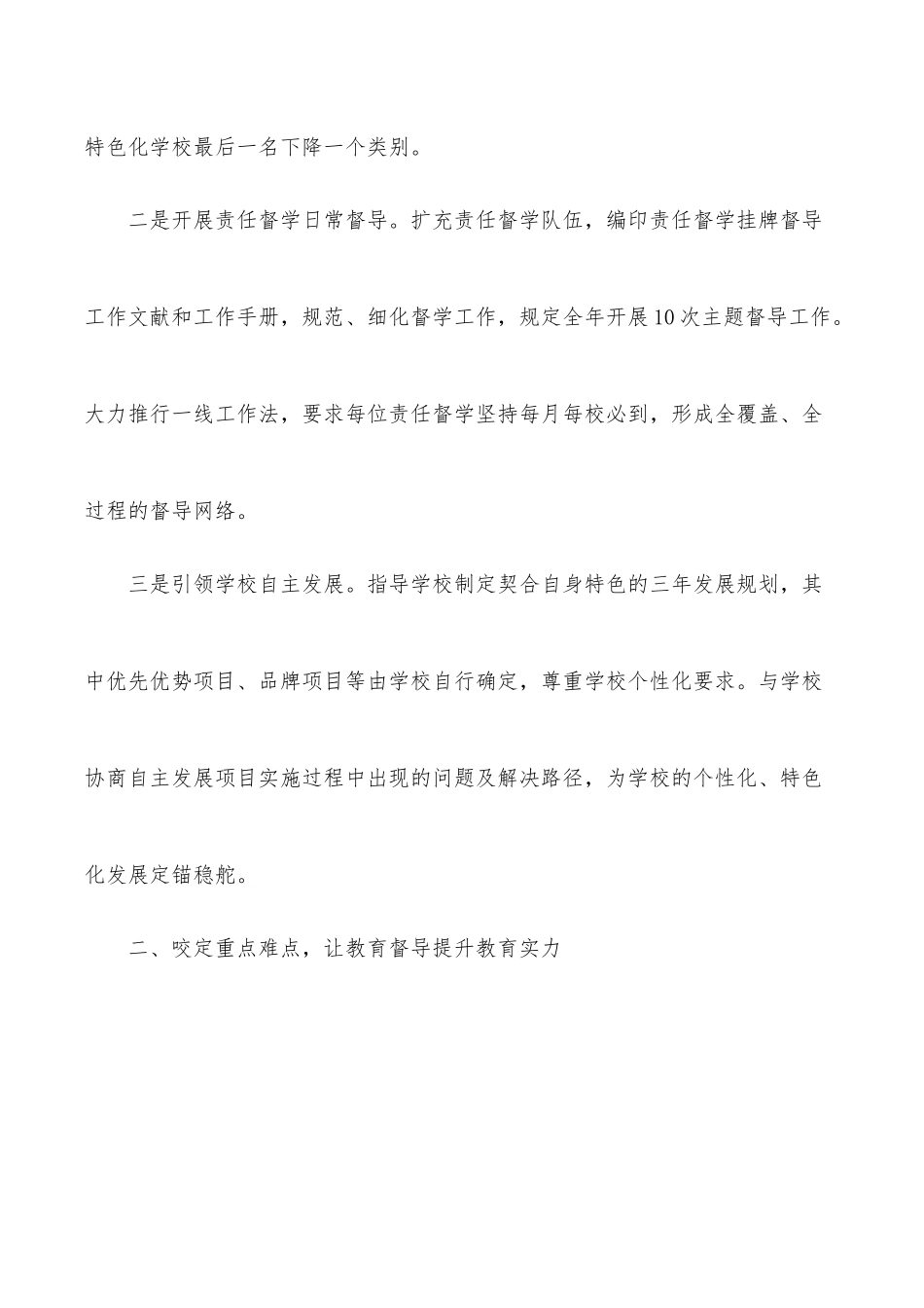 2022年教育系统工作会议典型发言材料：让督导“长牙齿” 助推教育高质量发展.docx_第2页