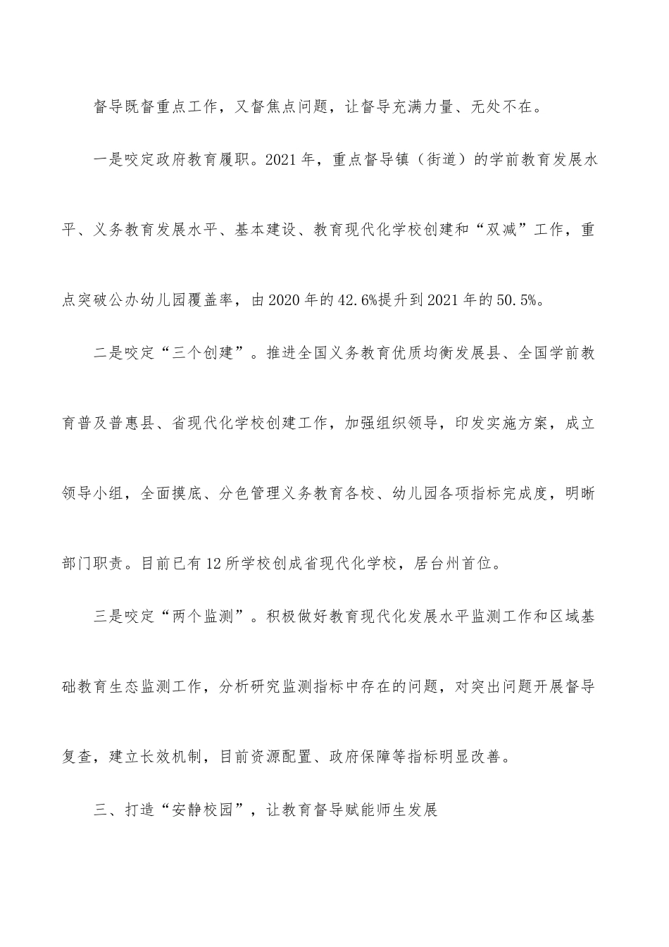 2022年教育系统工作会议典型发言材料：让督导“长牙齿” 助推教育高质量发展.docx_第3页