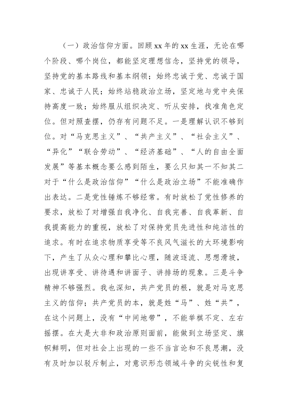 【组织生活会】普通党员干部2022年度专题组织生活会对照检查材料.docx_第2页