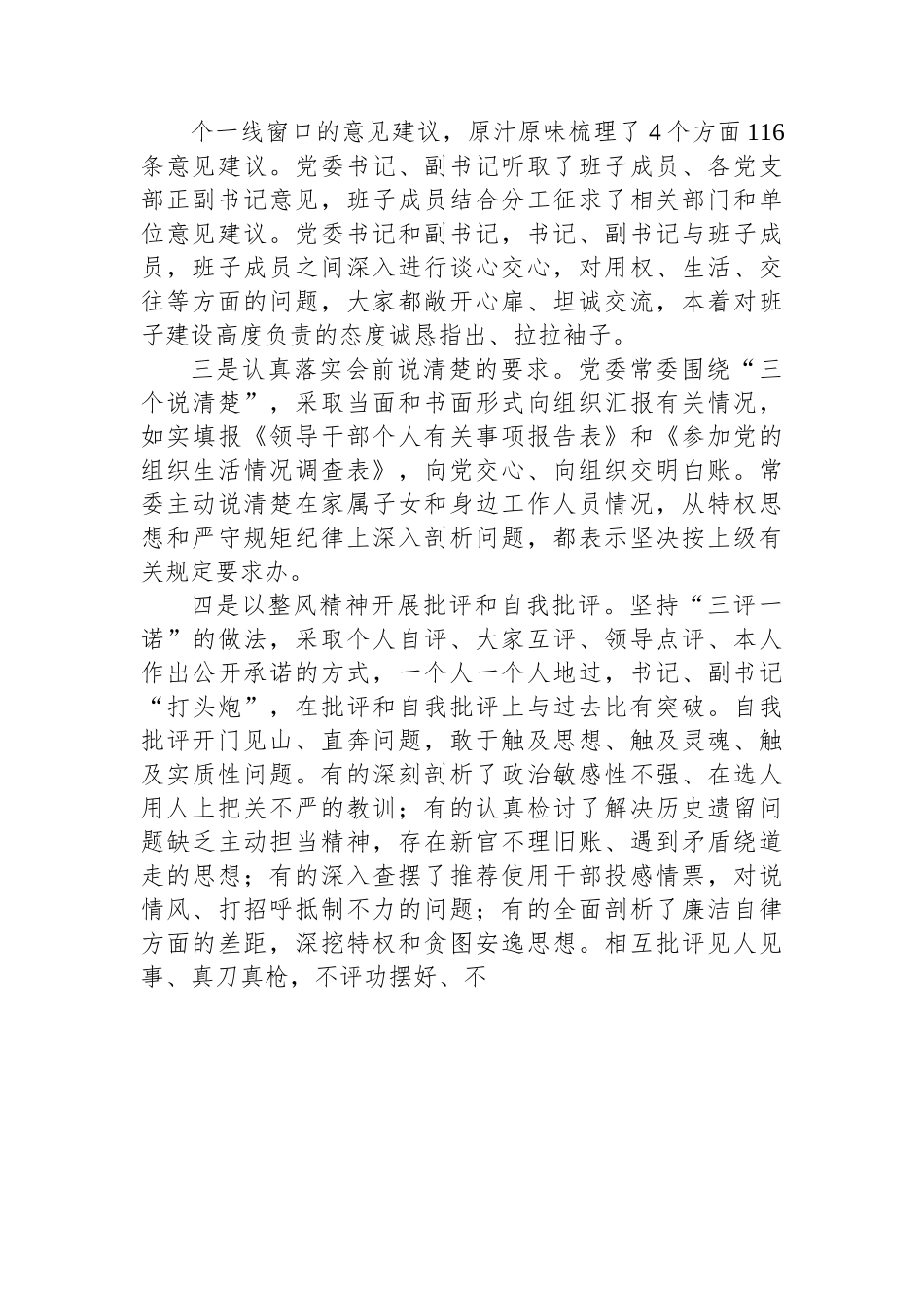 局党委专题民主生活会召开情况汇报.docx_第2页