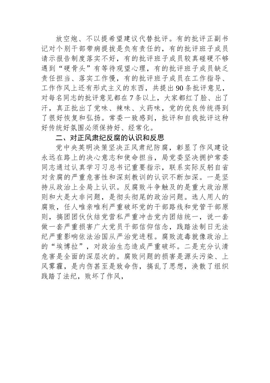 局党委专题民主生活会召开情况汇报.docx_第3页