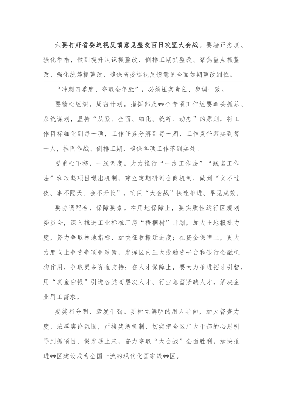 在“冲刺四季度”主题调度会议上的讲话.docx_第3页