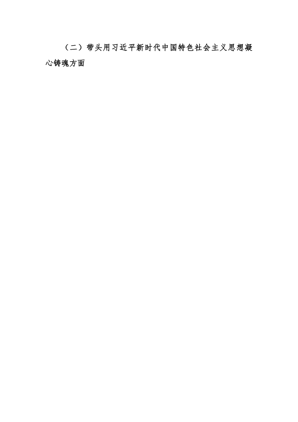 2022年度林草干部六个带头民主生活会发言提纲上年度生活会整改.docx_第3页