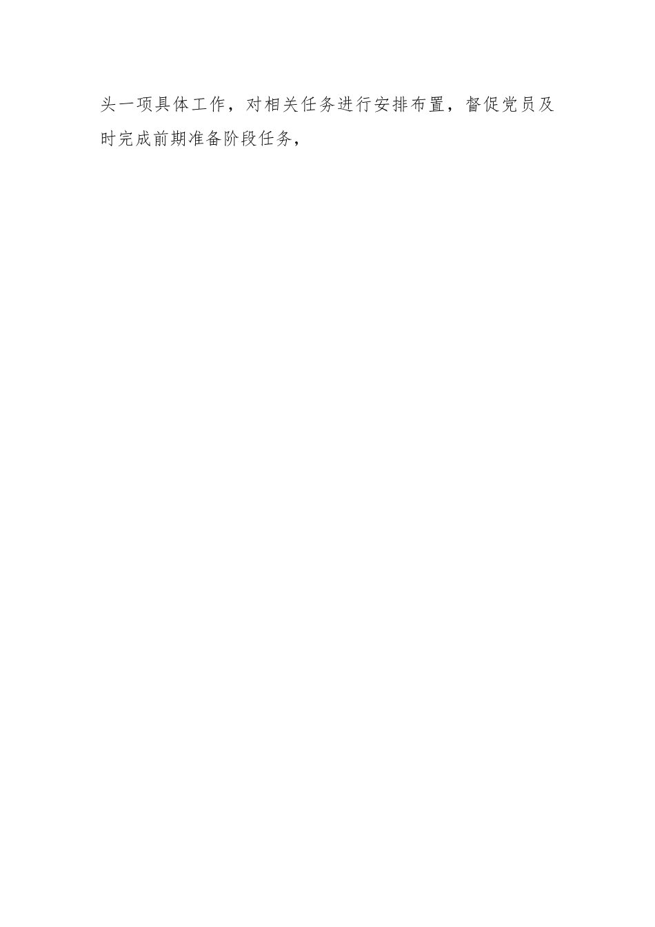 在2022年度组织生活会暨民主评议党员工作情况报告.docx_第2页