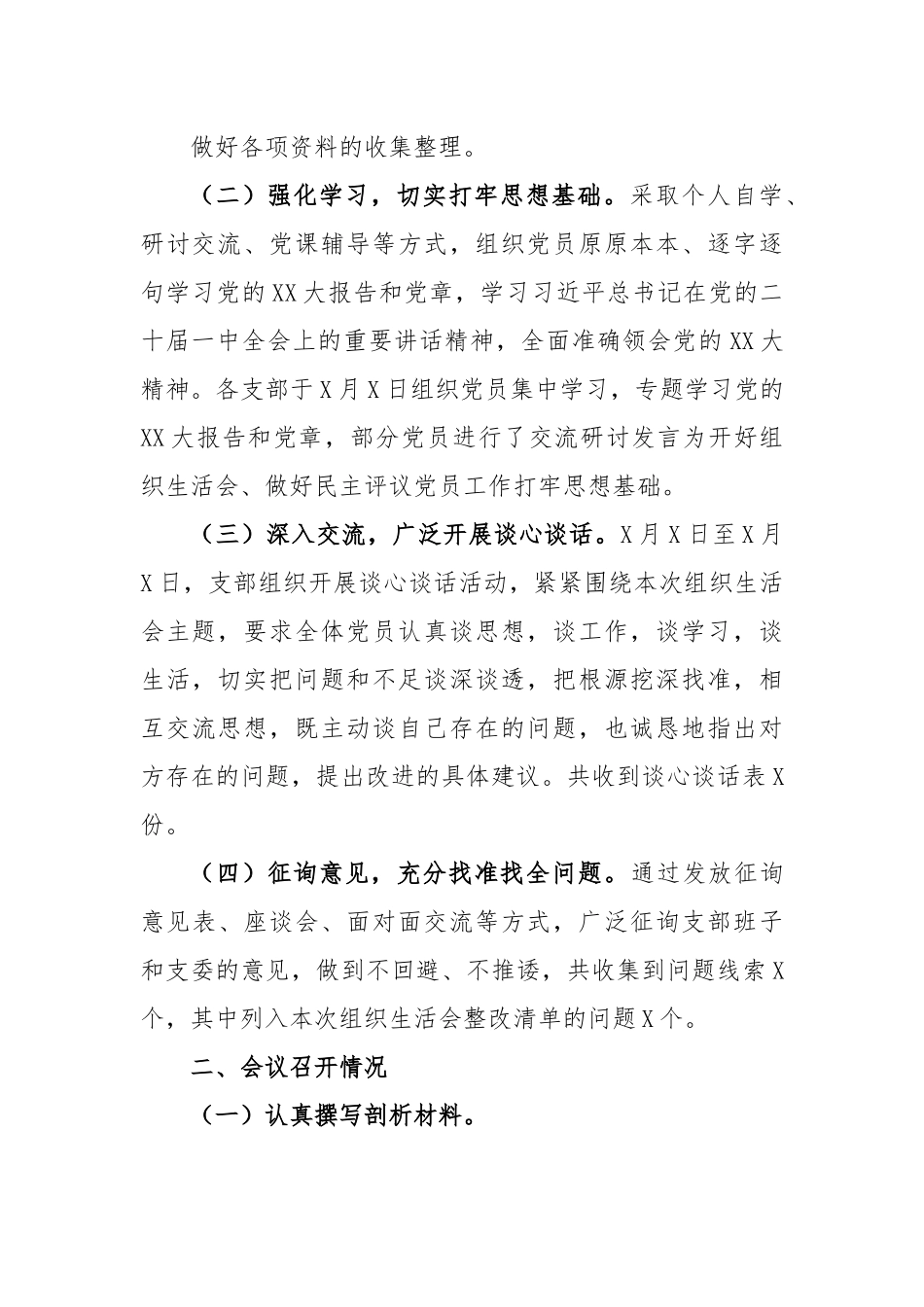 在2022年度组织生活会暨民主评议党员工作情况报告.docx_第3页
