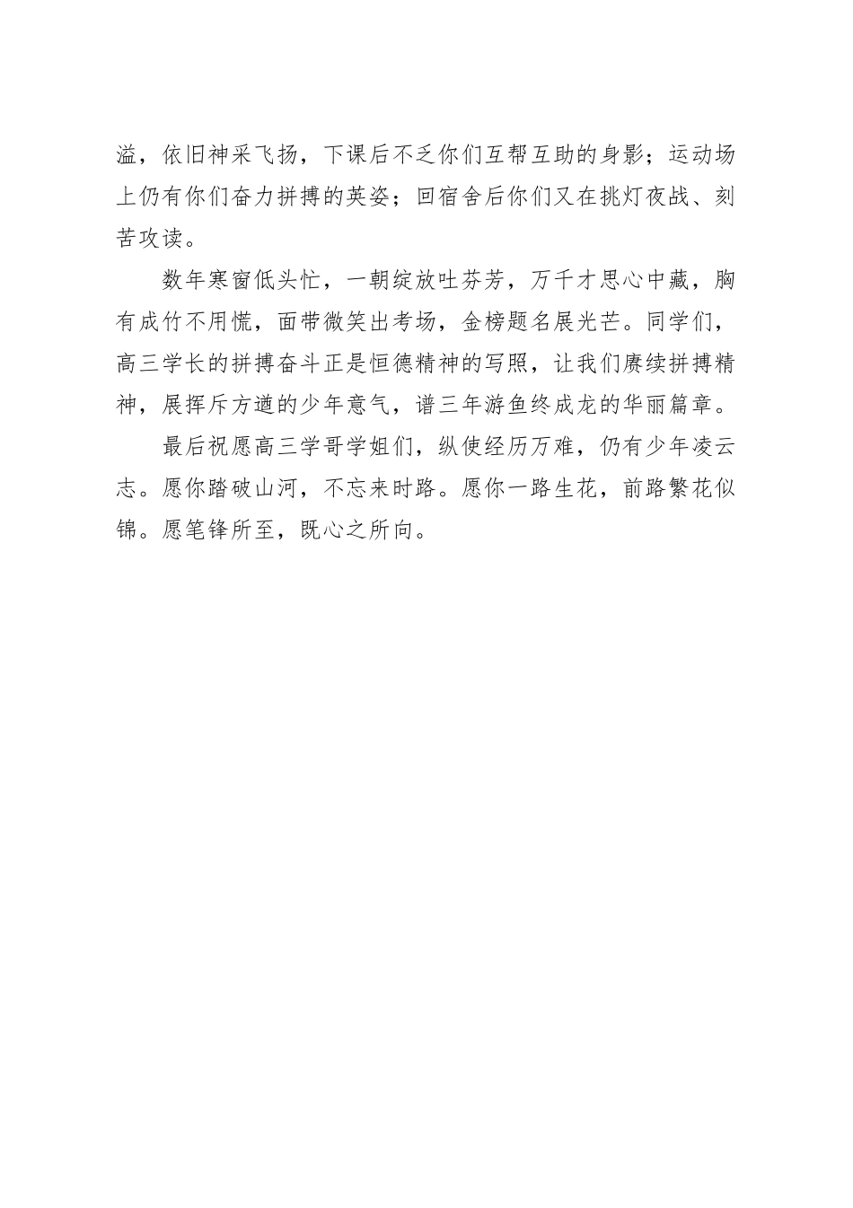 国旗下关于决胜高考演讲稿.docx_第3页