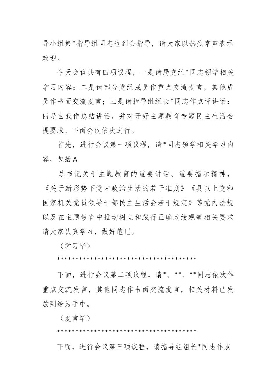 在党组理论学习中心组主题教育专题民主生活会会前集中学习主持词.docx_第3页