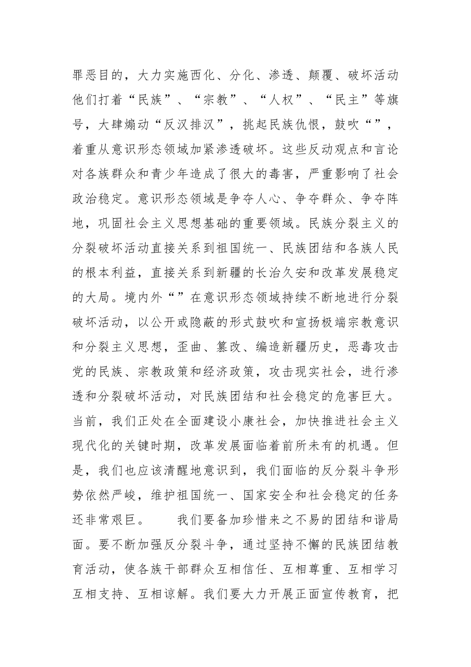（10篇）少数民族座谈会发言稿.docx_第3页