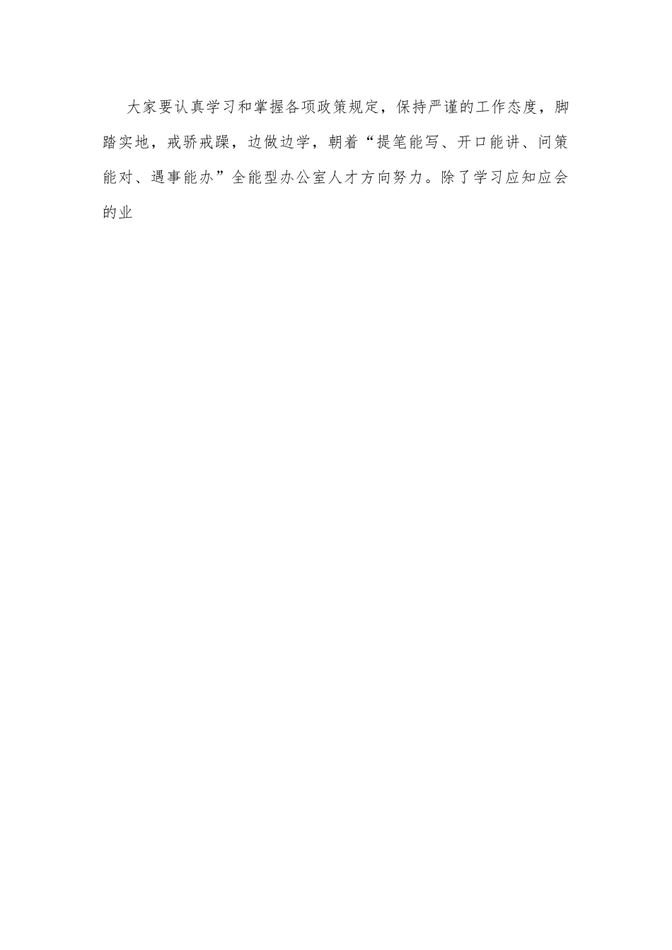在全县办公室综合管理培训班上的讲话.docx_第2页