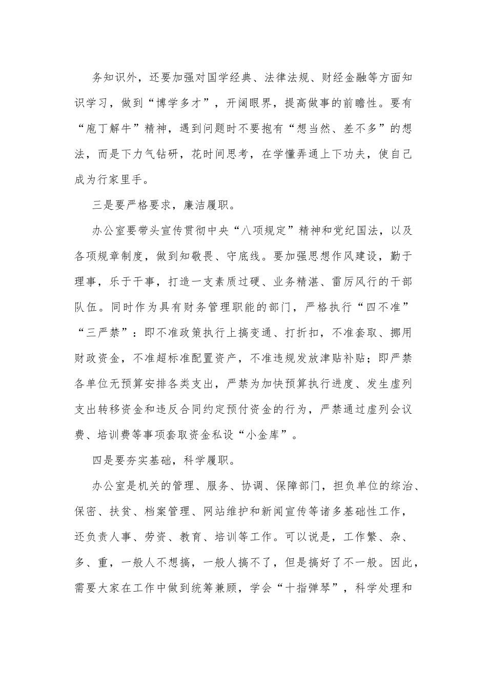 在全县办公室综合管理培训班上的讲话.docx_第3页
