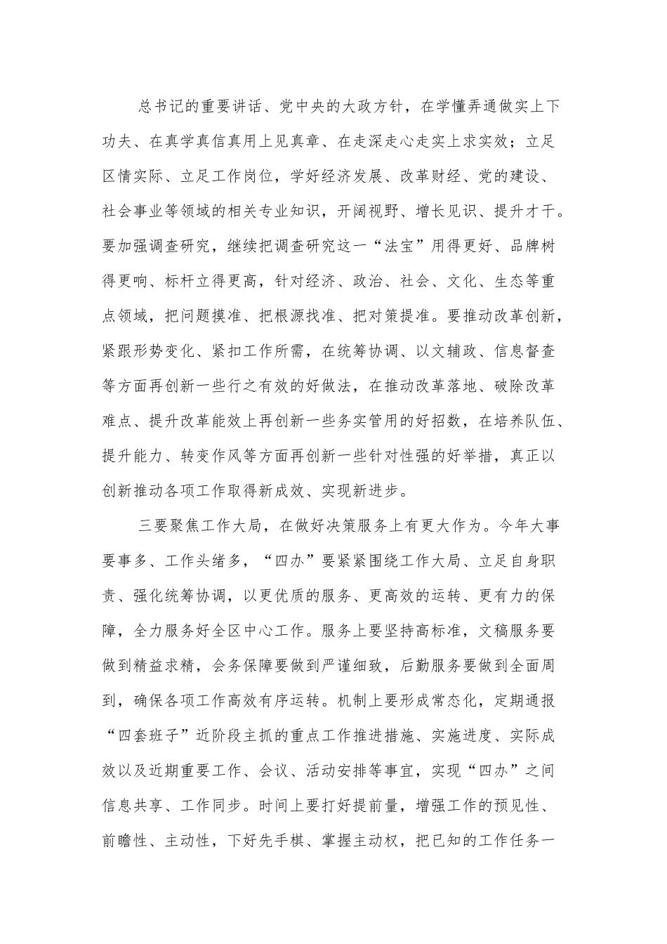 在全区“四大家”办公室主任联席会议上的讲话.docx_第3页