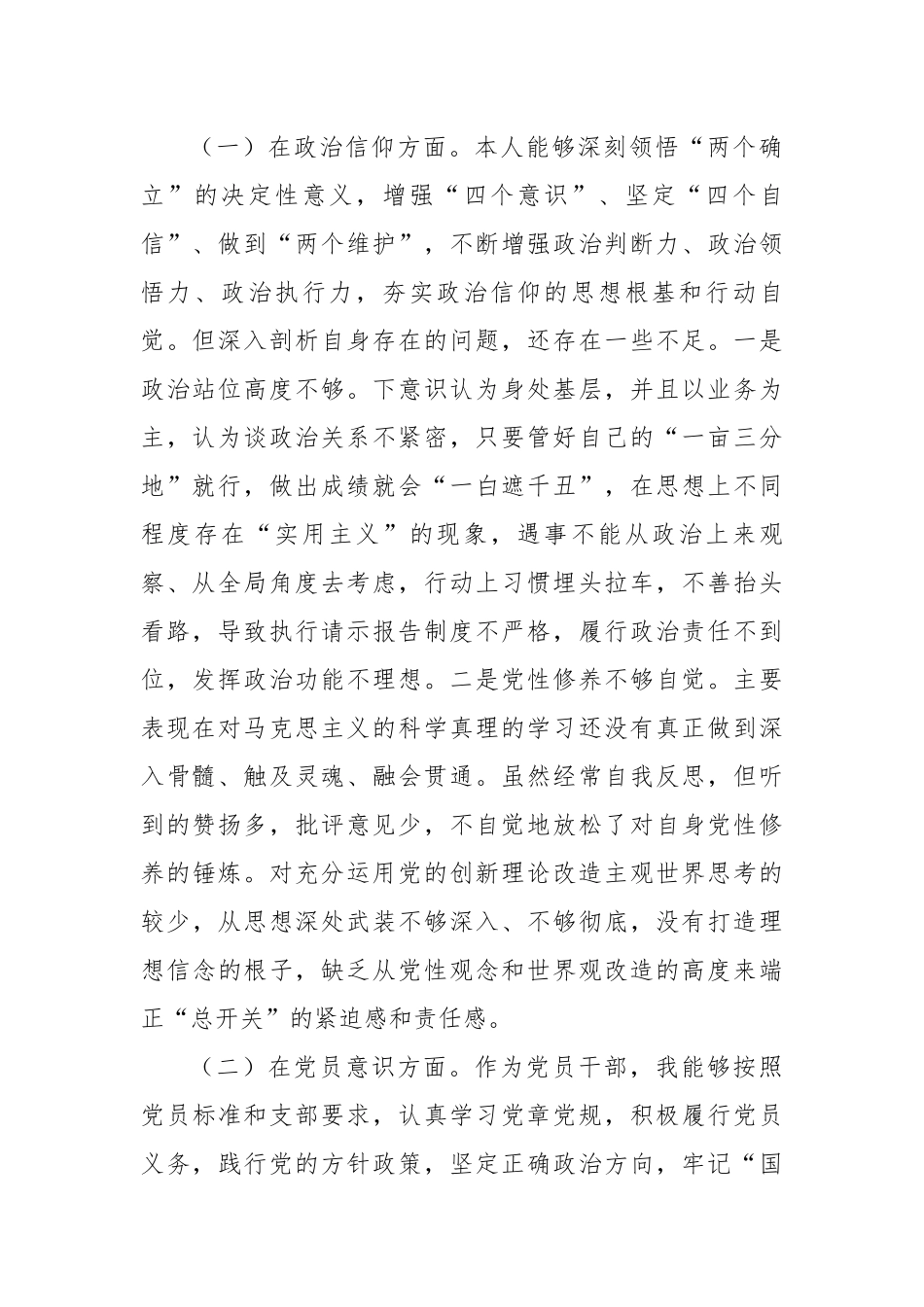 2022年度组织生活会党员个人对照检查发言材料.docx_第2页