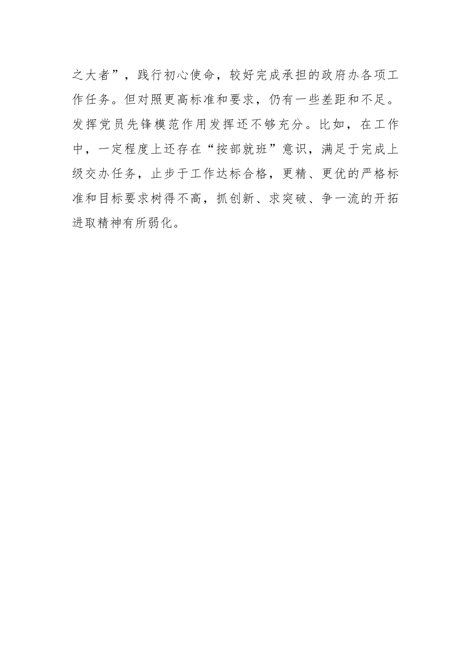 2022年度组织生活会党员个人对照检查发言材料.docx_第3页