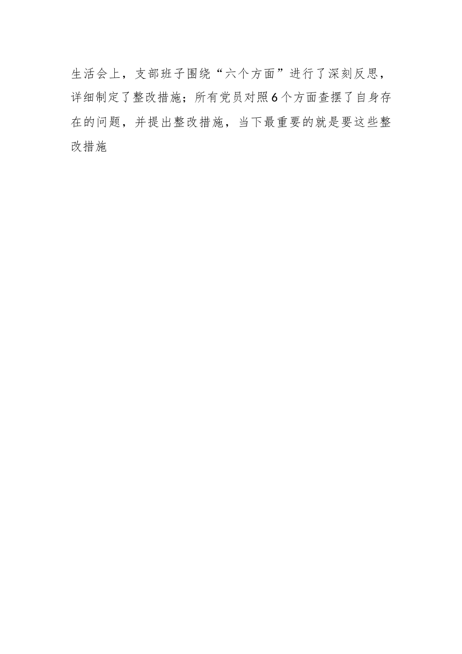 在年度组织生活会上的总结表态发言稿.docx_第2页