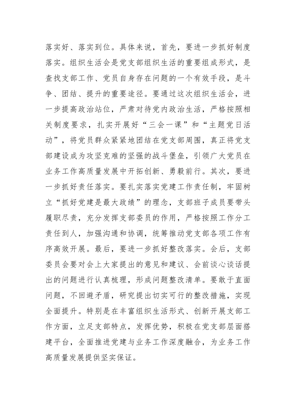 在年度组织生活会上的总结表态发言稿.docx_第3页
